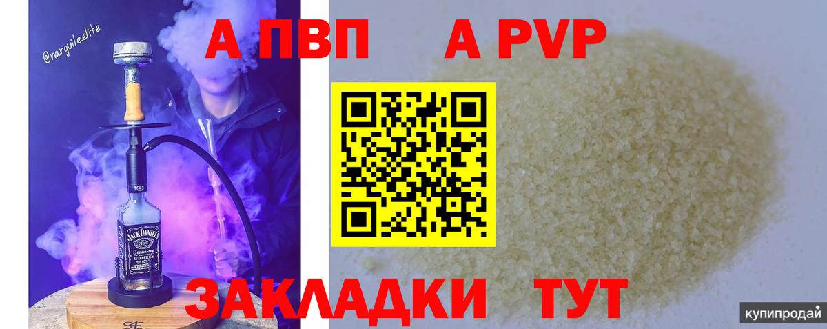 Альфа ПВП мука Мирный
