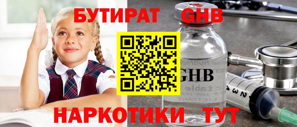 БУТИРАТ BDO 33%  Вход с VPN  Мирный 