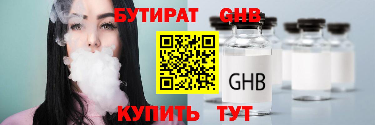 БУТИРАТ 99% Мирный