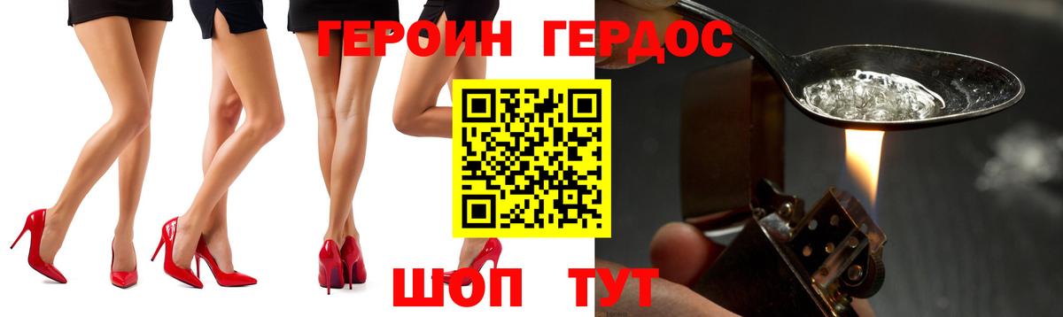 ГЕРОИН гречка Мирный