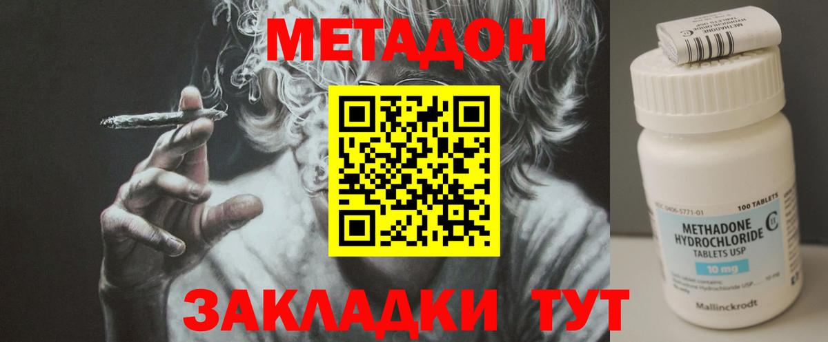 МЕТАДОН кристалл  Вход с VPN  Метадон methadone  Мирный 